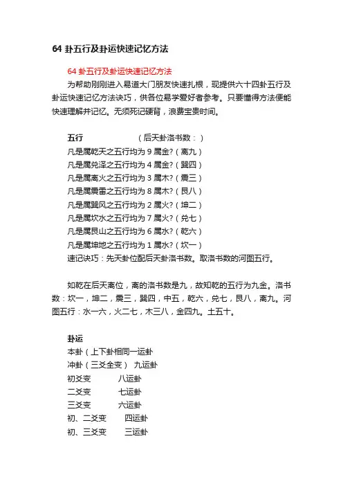 64卦五行及卦运快速记忆方法