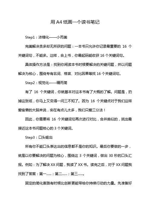 用A4纸画一个读书笔记