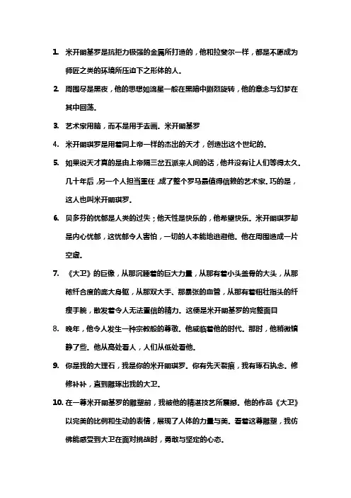 形容米开朗基罗的话