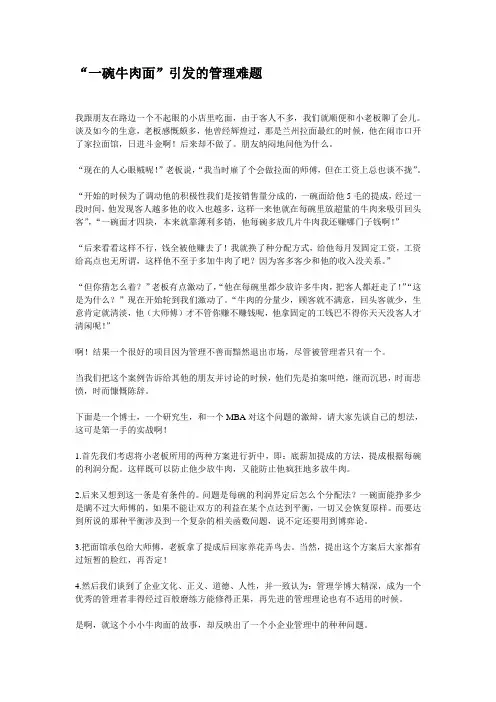 “一碗牛肉面”引发的管理难题