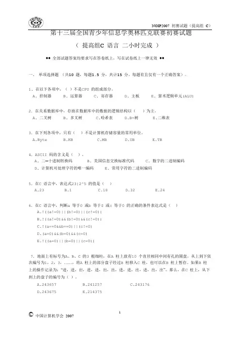 第十三届全国青少年信息学奥林匹克联赛初赛试题(提高组C)