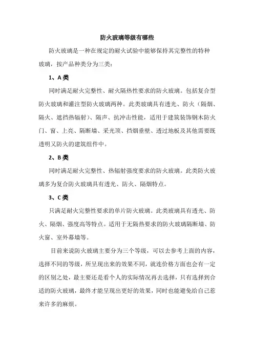 防火玻璃等级有哪些