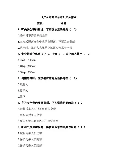 《安全带是生命带》安全作业