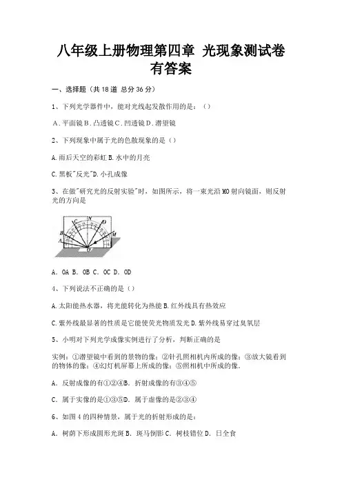 【完整版】八年级上册物理第四章 光现象测试卷有答案