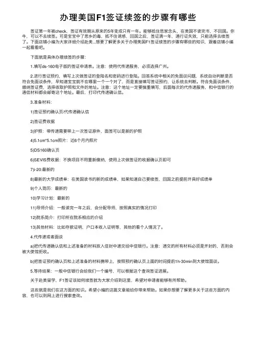 办理美国F1签证续签的步骤有哪些