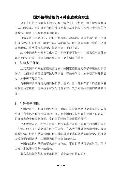 国外值得借鉴的4种家庭教育方法 