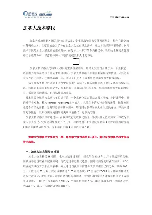 加拿大技术移民详解,EE、魁北克、省提名技术移民