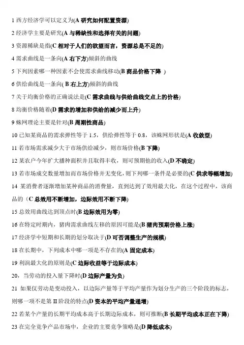 本科 西方经济学期末考试复习题(加图)