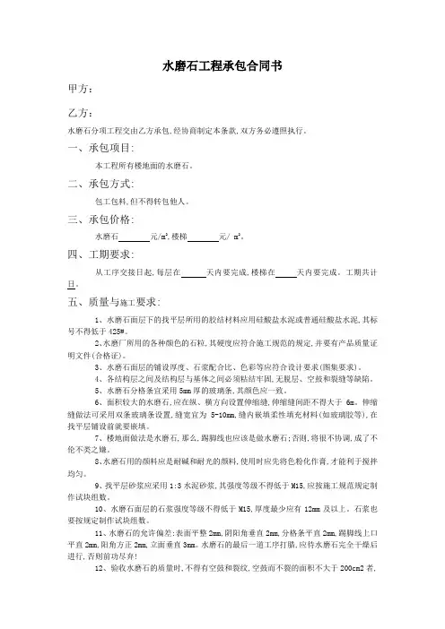 水磨合同协议