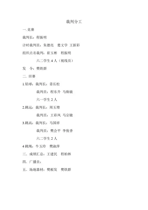 2012年春季运动会秩序册