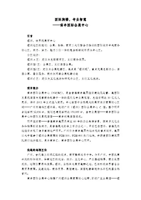 南丰国际会展中心