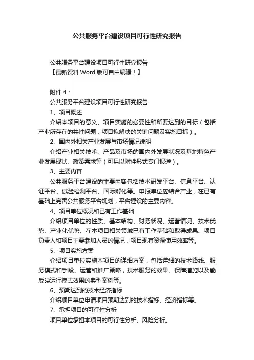 公共服务平台建设项目可行性研究报告
