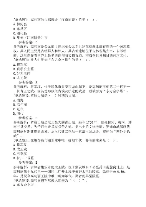 吉林导游基础知识第7章边陲山城通化市