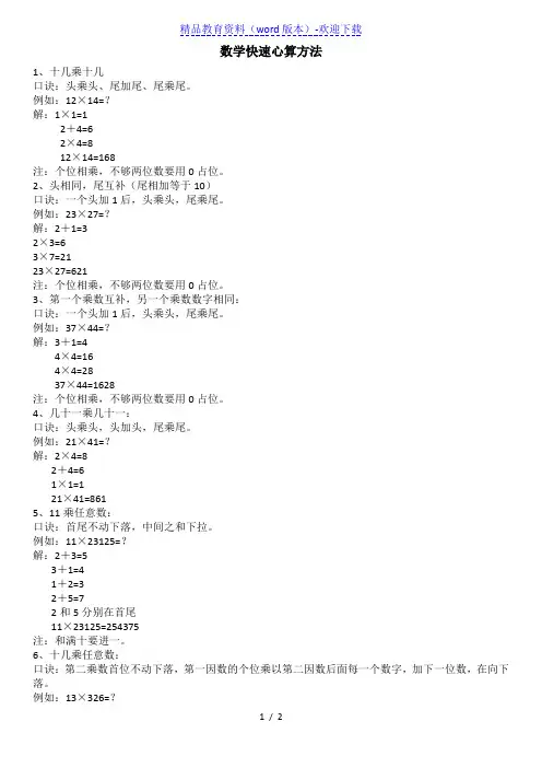 数学快速心算方法