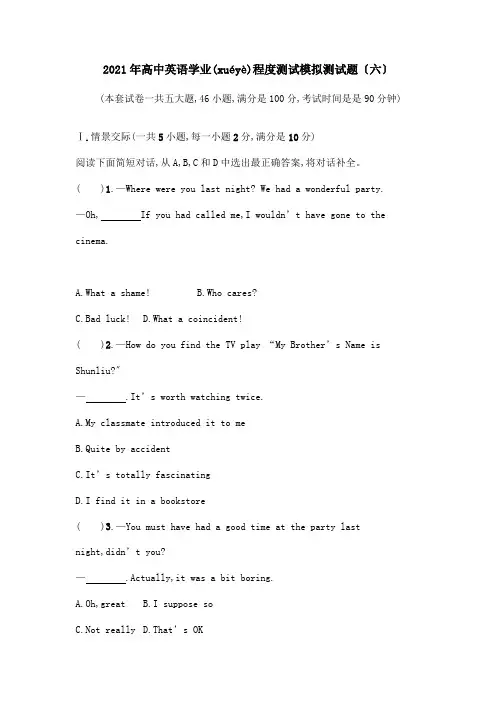 高中英语学业水平测试模拟测试题六 试题(共18页)