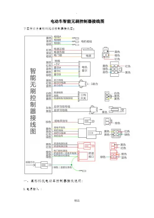 电动车智能无刷控制器接线图