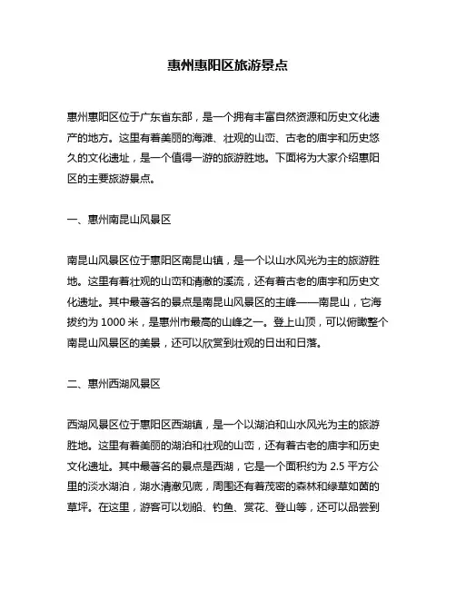 惠州惠阳区旅游景点