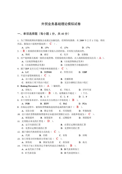 外贸业务员考试模拟试题