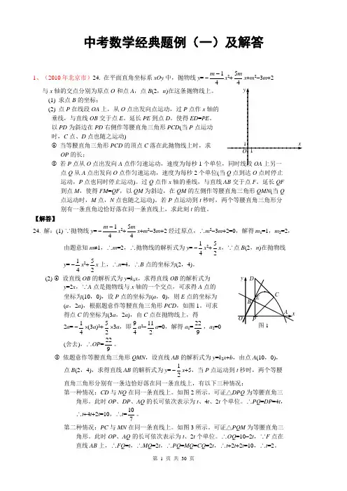 中考数学经典题例(一)及解答