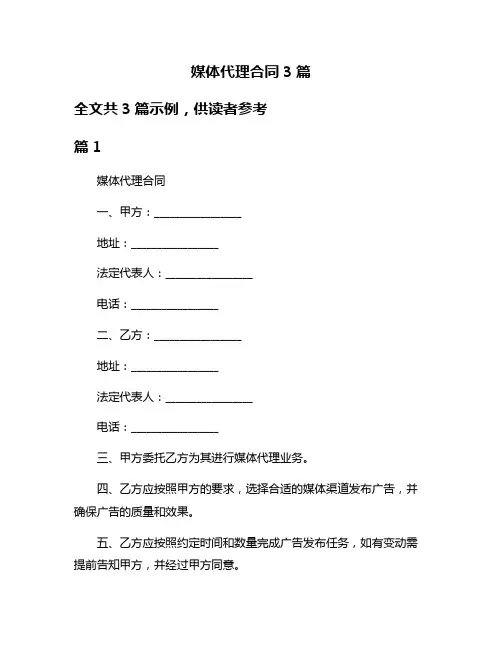 媒体代理合同3篇