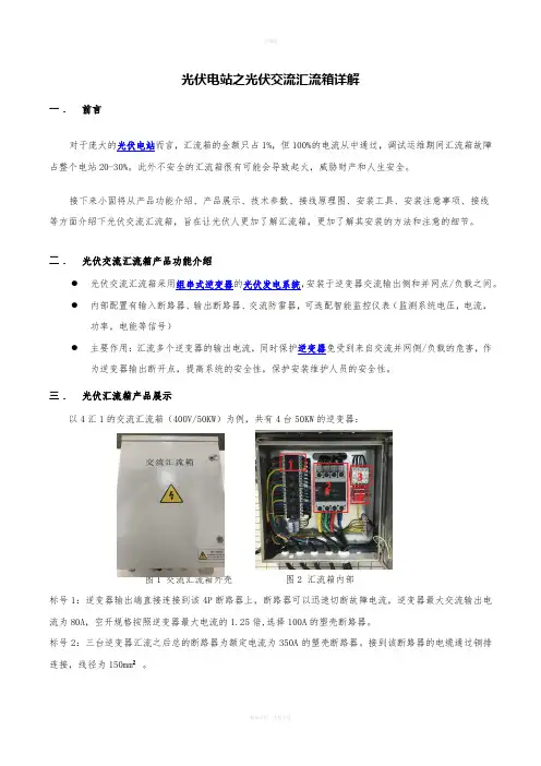 光伏电站之光伏交流汇流箱详解