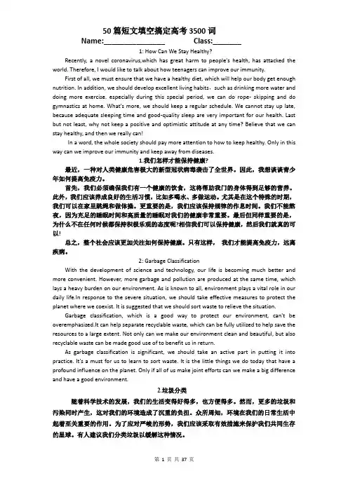 50篇美文背3500单词语法填空中英记忆版