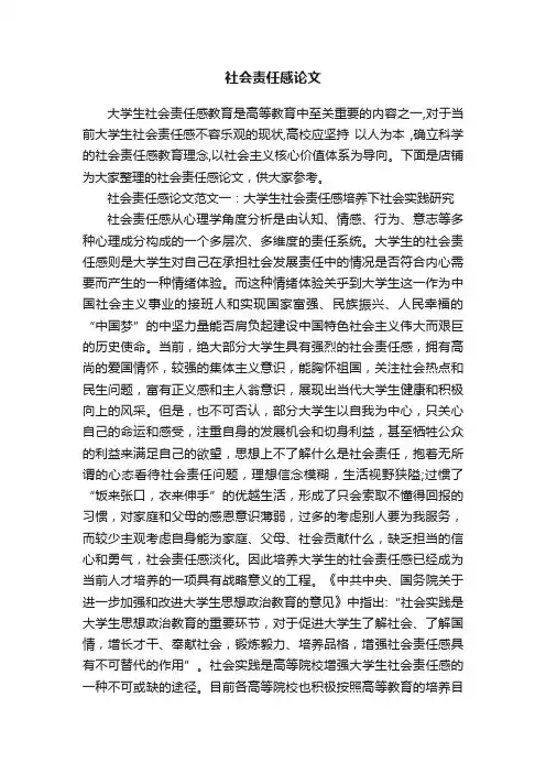 社会责任感论文
