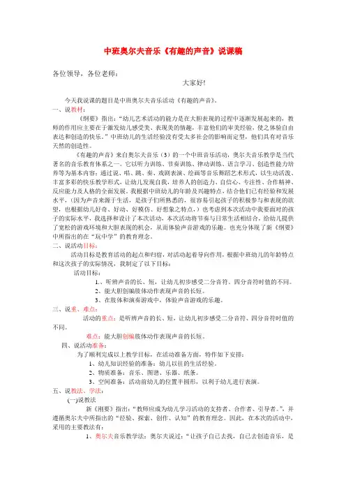 中班奥尔夫音乐说课