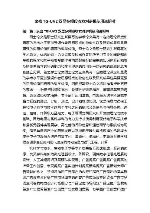 泉盛TG-UV2双显多频段收发对讲机使用说明书