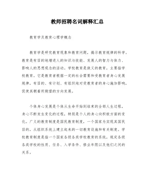教师招聘名词解释汇总