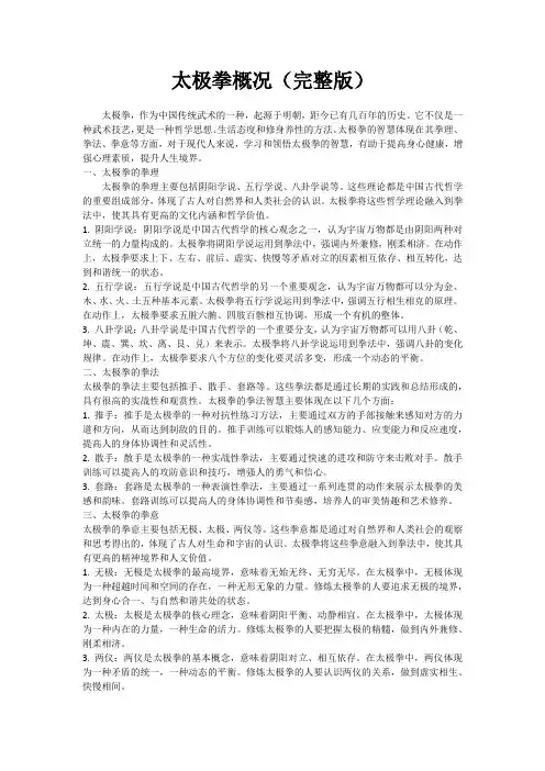 太极拳概况(完整版)