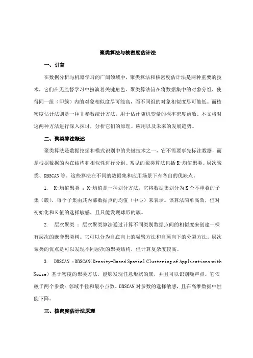 聚类算法 核密度估计法