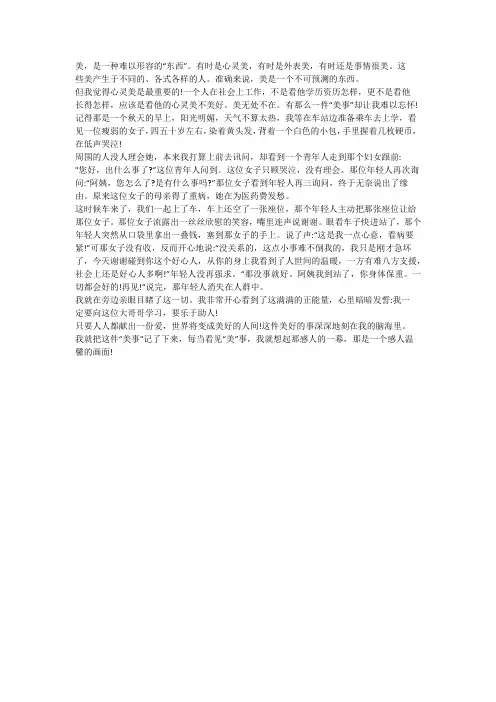 那一刻我发现了美,作文八百字
