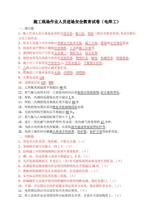 电焊工进场安全教育考试(答案)