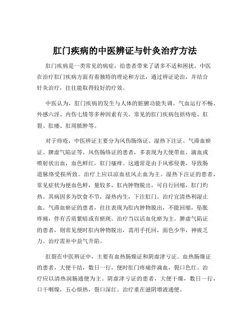 肛门疾病的中医辨证与针灸治疗方法