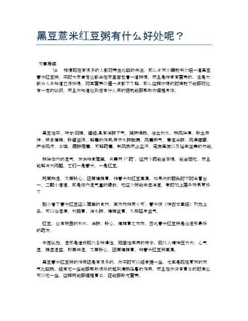 黑豆薏米红豆粥有什么好处呢？【养生健康食谱大全】