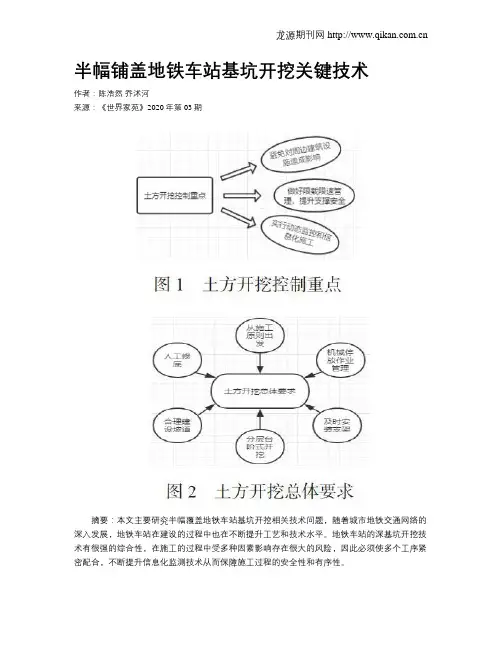 半幅铺盖地铁车站基坑开挖关键技术