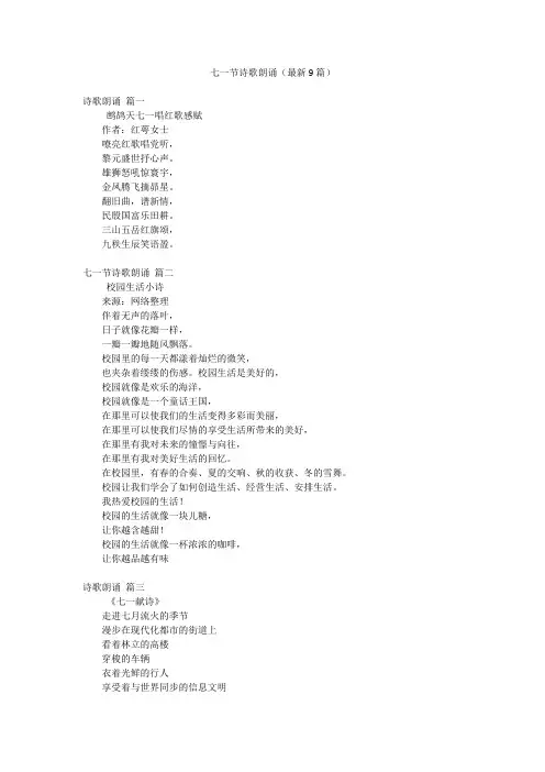 七一节诗歌朗诵(最新9篇)