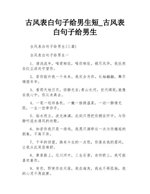 古风表白句子给男生短_古风表白句子给男生