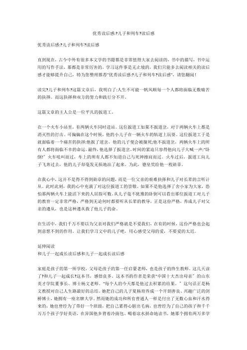 优秀读后感-《儿子和列车》读后感