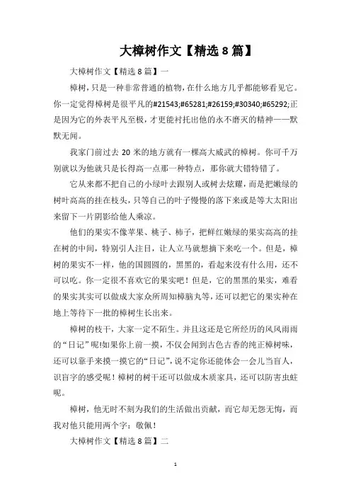 大樟树作文【精选8篇】