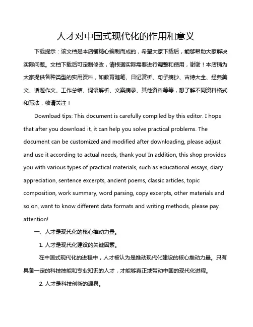 人才对中国式现代化的作用和意义