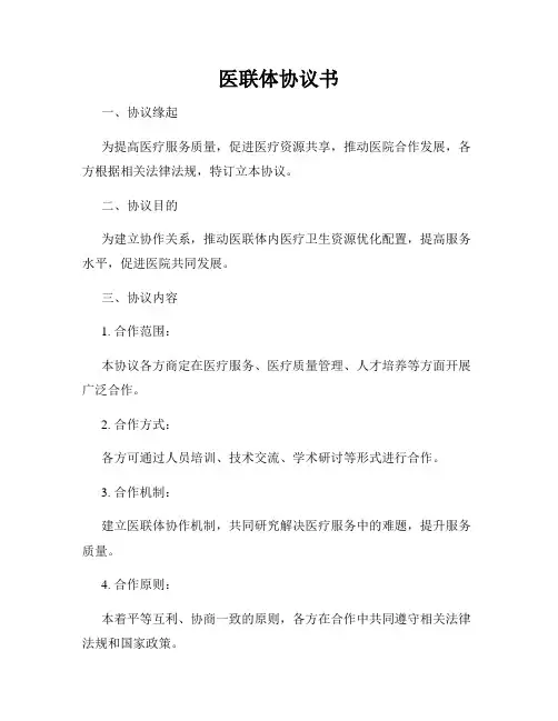 医联体协议书