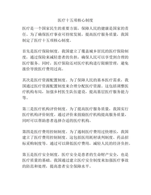 医疗十五项核心制度