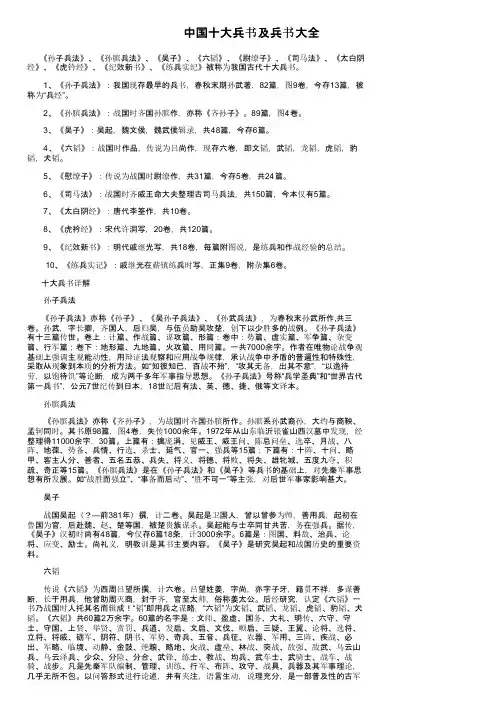 中国十大兵书及兵书大全
