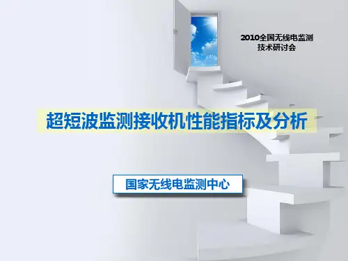 超短波监测设备技术指标分析
