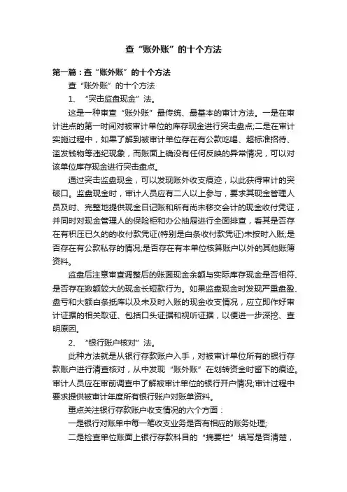 查“账外账”的十个方法