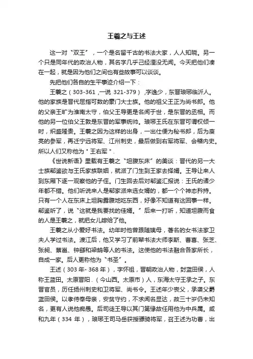 王羲之与王述