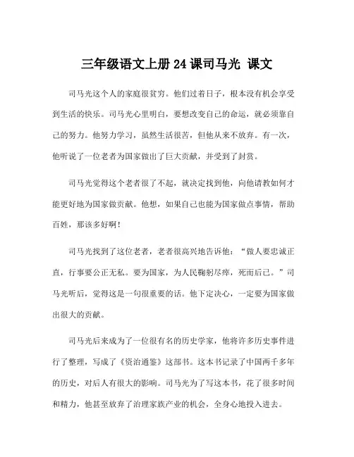 三年级语文上册24课司马光 课文