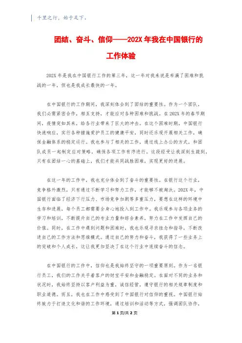 团结、奋斗、信仰——202X年我在中国银行的工作体验